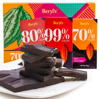 倍乐思（Beryl's） 99%黑巧克力无蔗糖每日黑巧可可脂健身挡休闲零食90g 70%+80%+90%3片礼盒装