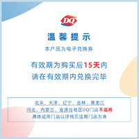 DQ 冰淇淋2份拌拌碗冰淇淋电子优惠券