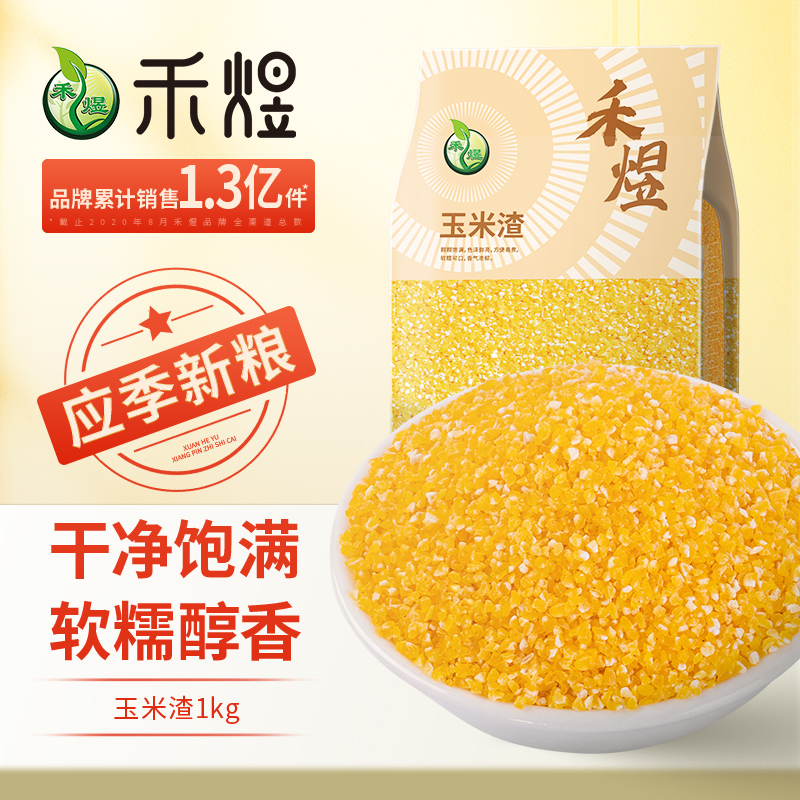 HE YU 禾煜 玉米渣1kg