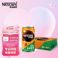 雀巢（Nestle）即饮咖啡 特浓即饮罐装  180ml*24罐