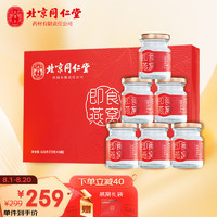 同仁堂 北京同仁堂 杰瑞氏冰糖即食燕窝420g（70g*6瓶）固体物含量≥50%孕妇产妇滋补家庭礼盒装0脂肪年节礼品