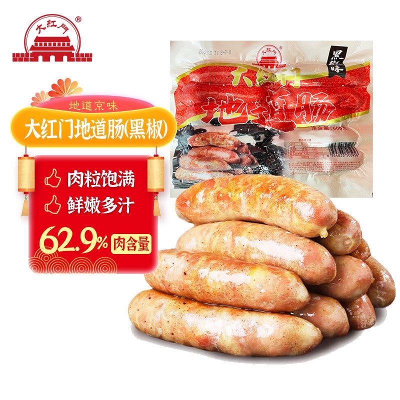 大红门 地道烤肠 肉肠黑椒味500g/10根