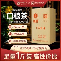 凤牌 滇红茶 浓香型 2023年 特级工夫红茶 500g