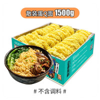 三通食品 蛋Q面 非油炸挂面 1500g