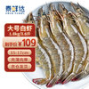 泰鮮達 鮮凍大蝦 凈重1.8kg 70-90只白蝦