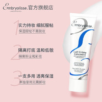 Embryolisse 水漾保湿系列保湿妆前隔离霜