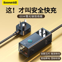 倍思（Baseus） 65W氮化镓充电器 USB快充插线板多口桌面充适用于小家电手机平板笔记本电脑 65W插线板 黑