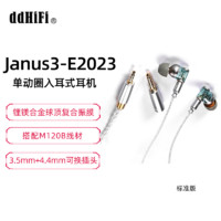 ddJanus3-E2023新品单动圈发烧超低音有线音乐耳机 Janus3-E2023(标准版)