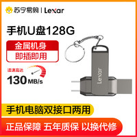 Lexar 雷克沙 D400 128G手機電腦U盤 USB3.1與Type-C金屬雙接口讀速130MB/s 便攜加密優盤