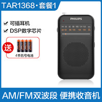 PHILIPS 飞利浦 TAR1368/93 收录机 收音机 教学机 USB播放器