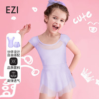 弈姿 儿童泳衣连体两件套 女童泳衣中大童泳装 EZI22G030 紫色 130cm