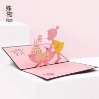 share mood 殊物 sharemood 创意3D立体生日贺卡明信片新年卡片送女友男友祝福感谢卡