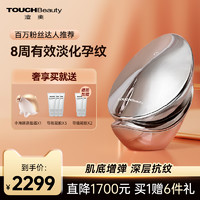 TouchBeauty 渲美 宝妈仪家用身体美容仪紧致纤体淡纹射频光子改善产后松驰孕纹