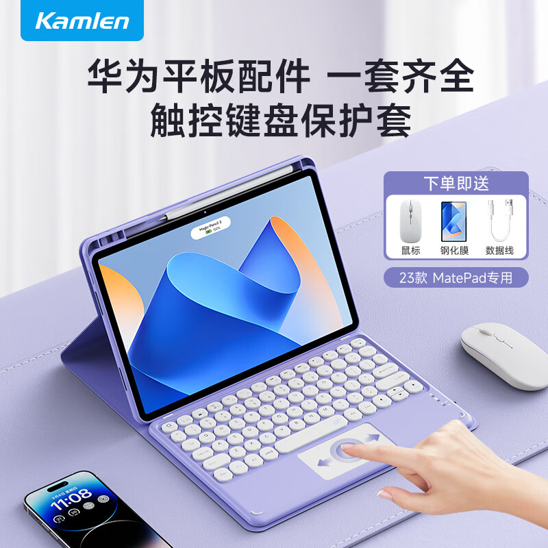 KAMLEN 卡麦仑 适用于2023款华为matepad11平板键盘蓝牙键盘保护套带笔槽无线磁吸可拆卸电脑壳一体触控键盘鼠标套装