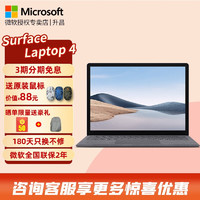 微软（Microsoft） Surface Laptop 4轻薄便携商务触控笔记本13.5/15英寸 i5 8G 256G 亮铂金 3.5英寸 官方标配+微软精巧鼠标