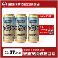 海底捞 大麦拉格精酿啤酒500ml*6罐整箱装国产高度烈性黄啤特价