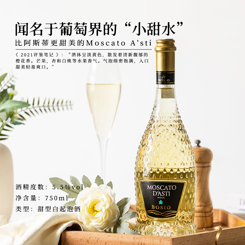 菲特瓦 意大利莫斯卡托起泡酒灵羽阿斯蒂甜白葡萄酒甜酒