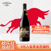 桃乐丝（Torres）桃乐丝赤腾珍藏公牛血干红葡萄酒  750ml 单瓶装