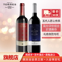 桃乐丝（Torres） 精选星空+奥托斯伊贝利克 干红葡萄酒  750ml*2
