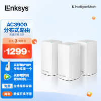 领势（LINKSYS）VELOP WHW0103 AC3900M 双频无线千兆路由器 别墅级全屋WiFi覆盖/Mesh组网  /企业大户型路由