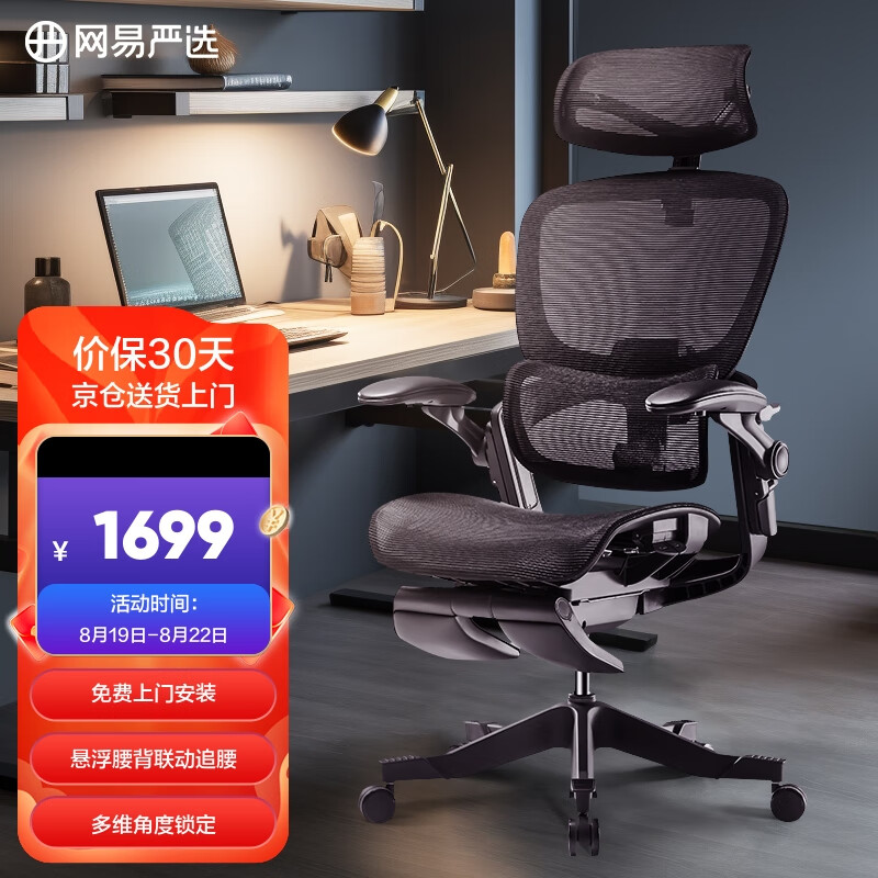 YANXUAN 网易严选 探索家Pro 人体工学椅 有搁脚