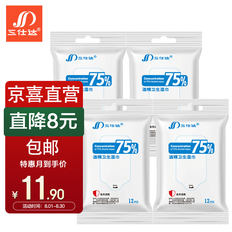 三仕达 食用级75%酒精湿巾便携装12片*4包