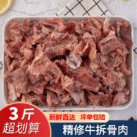 闲功夫牛肉牛拆骨肉新鲜冷冻半成品小黄牛剔骨肉半熟食牛脆骨肉 熟剔骨牛肉  1500g