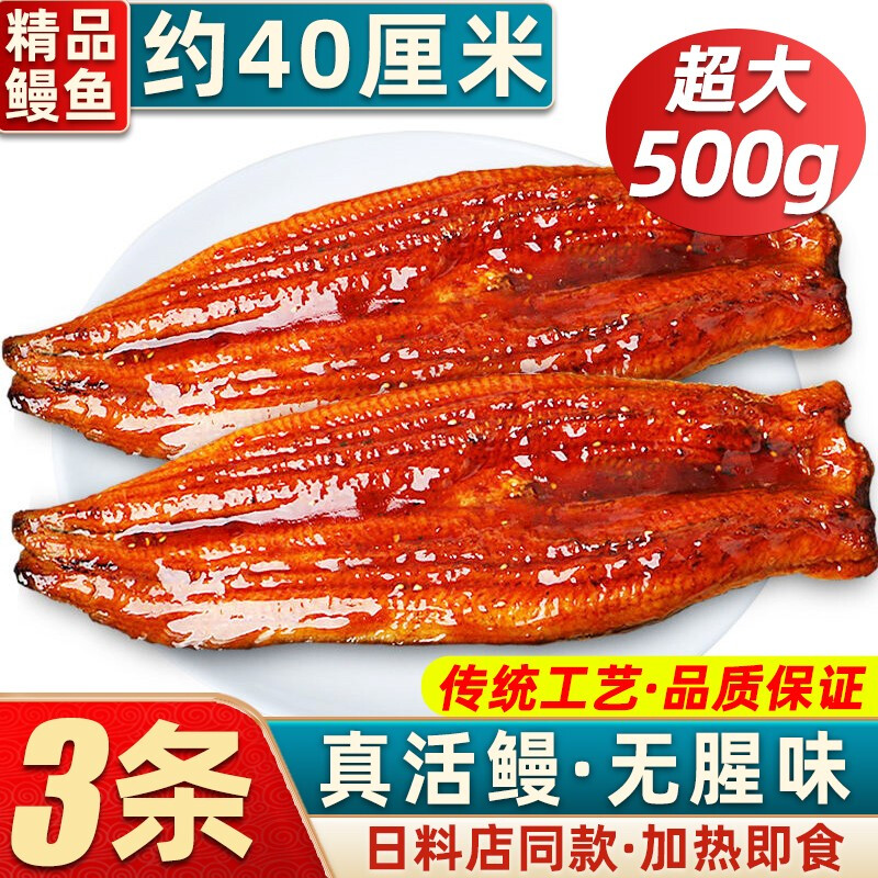 鲜味时刻 日式鳗鱼蒲烧500g*3条