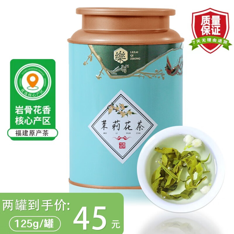 中能 口粮级茉莉花茶 125g * 2罐