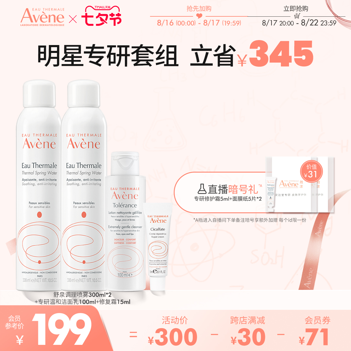 雅漾喷雾大白霜霜洁面舒缓修护套组敏感肌舒缓护肤