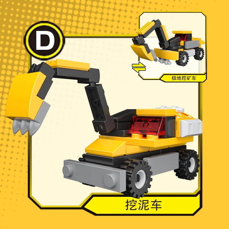 开益(CAYI)拼装警车儿童拼装玩具积木拼插送礼男孩女孩生日礼物6-12岁 挖泥车