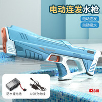 启蒙娃（QIMENGWA）夏季全自动电动吸水水枪 蓝色水枪