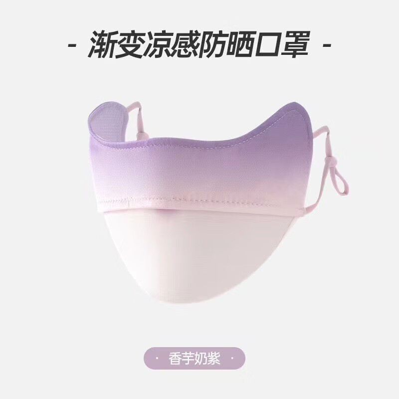 在水蓉渐变防尘腮红 透气质女遮脸夏天防晒 面 罩 护 眼 角 面 罩gb2 渐变香芋奶紫防晒口罩2个