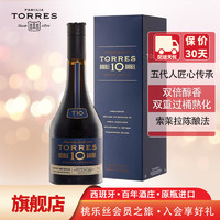 桃乐丝（Torres）TORRES桃乐丝 10双桶白兰地700ml 西班牙进口