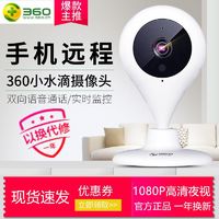 360 摄像头2K小水滴AI无线wifi高清全景智能摄像机监控器家用版