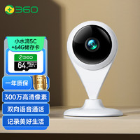 360 摄像头家用监控摄像头智能摄像机 300W小水滴5C 2K版网络wifi家用监控高清摄像头 高清夜视 远程监控AC1P