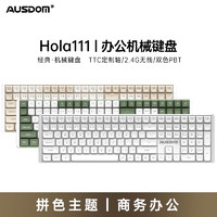 阿斯盾Hola111无线机械键盘鼠标套装电脑商务办公打字全键无冲TTC