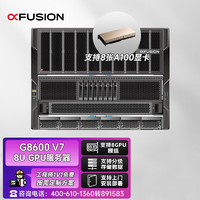 超聚变FusionServerG8600V7新一代旗舰级8U GPU异构服务器AI训练丨HPC丨计算 2颗8462Y丨64G*32丨960G*2 丨3.84T丨200g双口*2丨H800*4