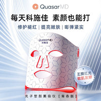 京东百亿补贴：Quasar MD 科施佳 Mask 面罩美容仪 青春版