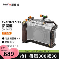 SmallRig 斯莫格 3870 富士X-T5相机兔笼 FUJIFILM单反摄影拓展框套件摄像L型板配件