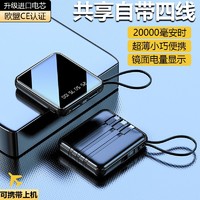 TUGE 凸格 自帶線充電寶 20000毫安 炫酷黑 適用華為OPPO蘋果vivo小米手機通用