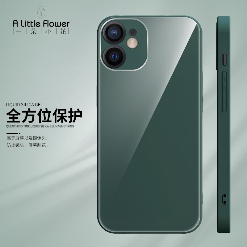一朵小花 苹果12液态玻璃手机壳 iphone12 mini / Promax 暗夜绿手机壳 配挂绳 苹果12 暗夜绿+挂绳