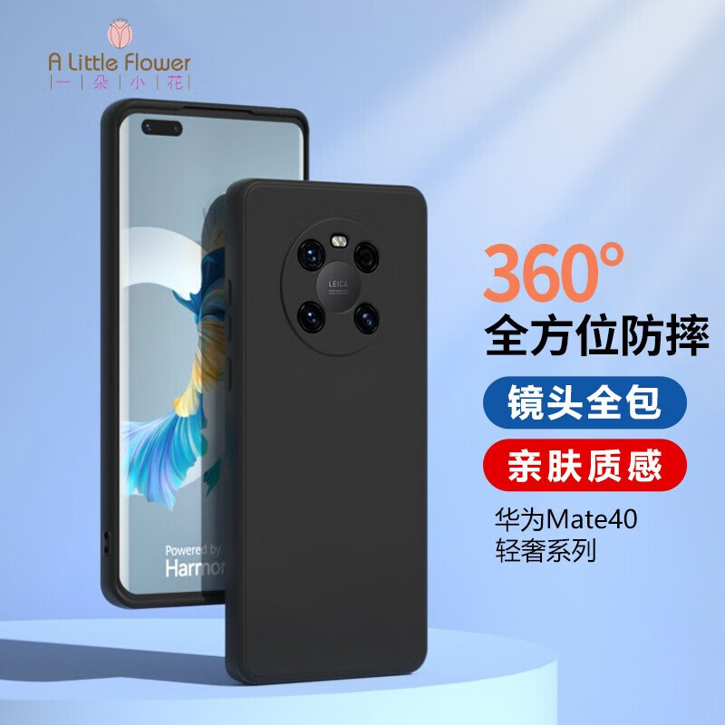 A little Flower 一朵小花 适用华为Mate40 Pro液态硅胶手机壳