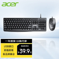 acer 宏碁 鍵盤 鍵鼠套裝 有線鍵盤鼠標套裝 辦公鼠標鍵盤 防潑灑 USB筆記本臺式機通用
