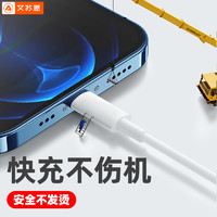 aszune 艾苏恩 适用苹果充电线20W快充PD手机iphone14数据线13器12/11ipad