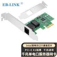 EB-LINK intel  I211芯片PCI-E X1电口台式机千兆网卡电脑有线网卡支持VLAN网络汇聚
