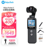 Feiyu Tech 飞宇 Feiyu pocket2口袋云台相机套装 手持高清增稳vlog摄影机 标配+TF卡+三脚架+延长杆