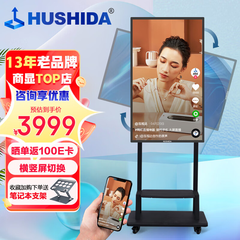 互视达（HUSHIDA）43英寸抖音快手直播大屏 主播直播间直播设备互动直播一体机 电容触摸屏显示器 BGDR-43