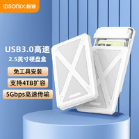 USB3.0移动硬盘盒2.5英寸外置硬盘壳 SATA串口笔记本电脑台式机固态机械SSD硬盘盒子 PW25白色