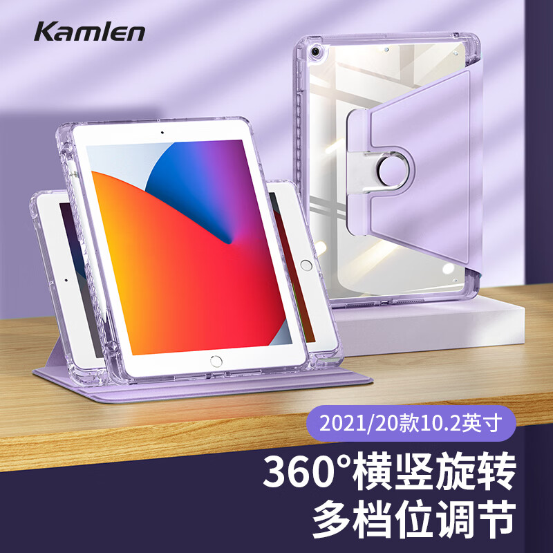 KAMLEN 卡麦仑 iPad9/8代保护套带笔槽10.2英寸2021苹果平板防摔壳透明可旋转皮套 薰衣紫-720°旋转横竖支撑